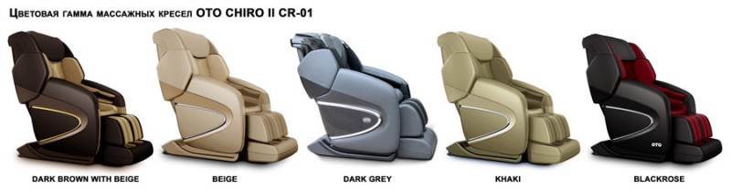 Массажное кресло OTO Chiro II CR-01 Dark Brown with Beige