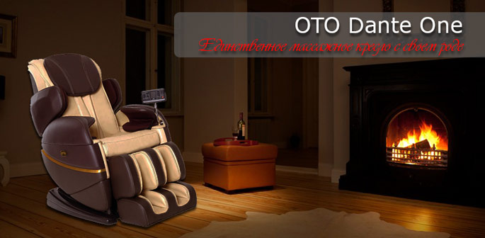 массажное кресло OTO Dante One DT-01